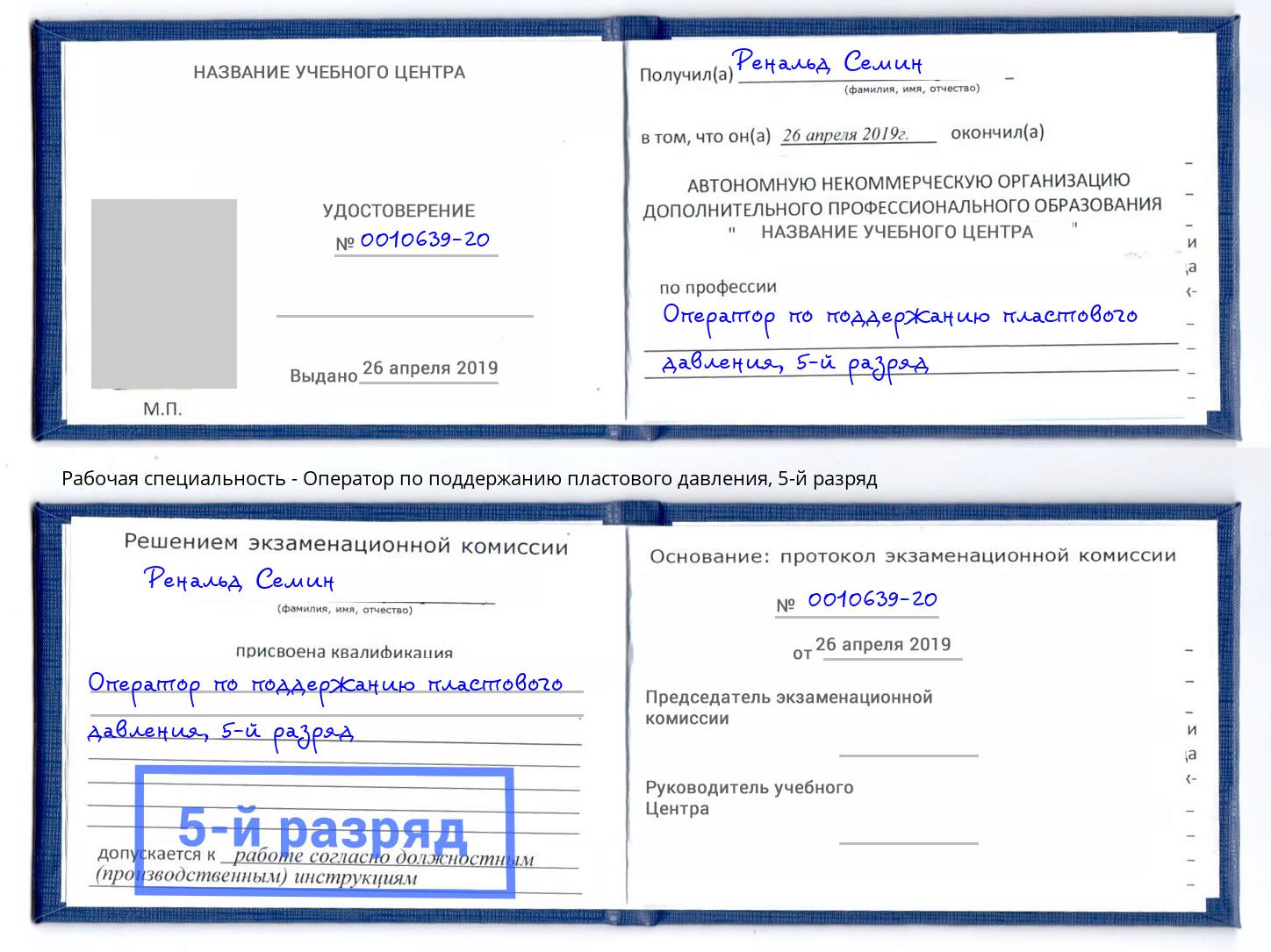 корочка 5-й разряд Оператор по поддержанию пластового давления Глазов