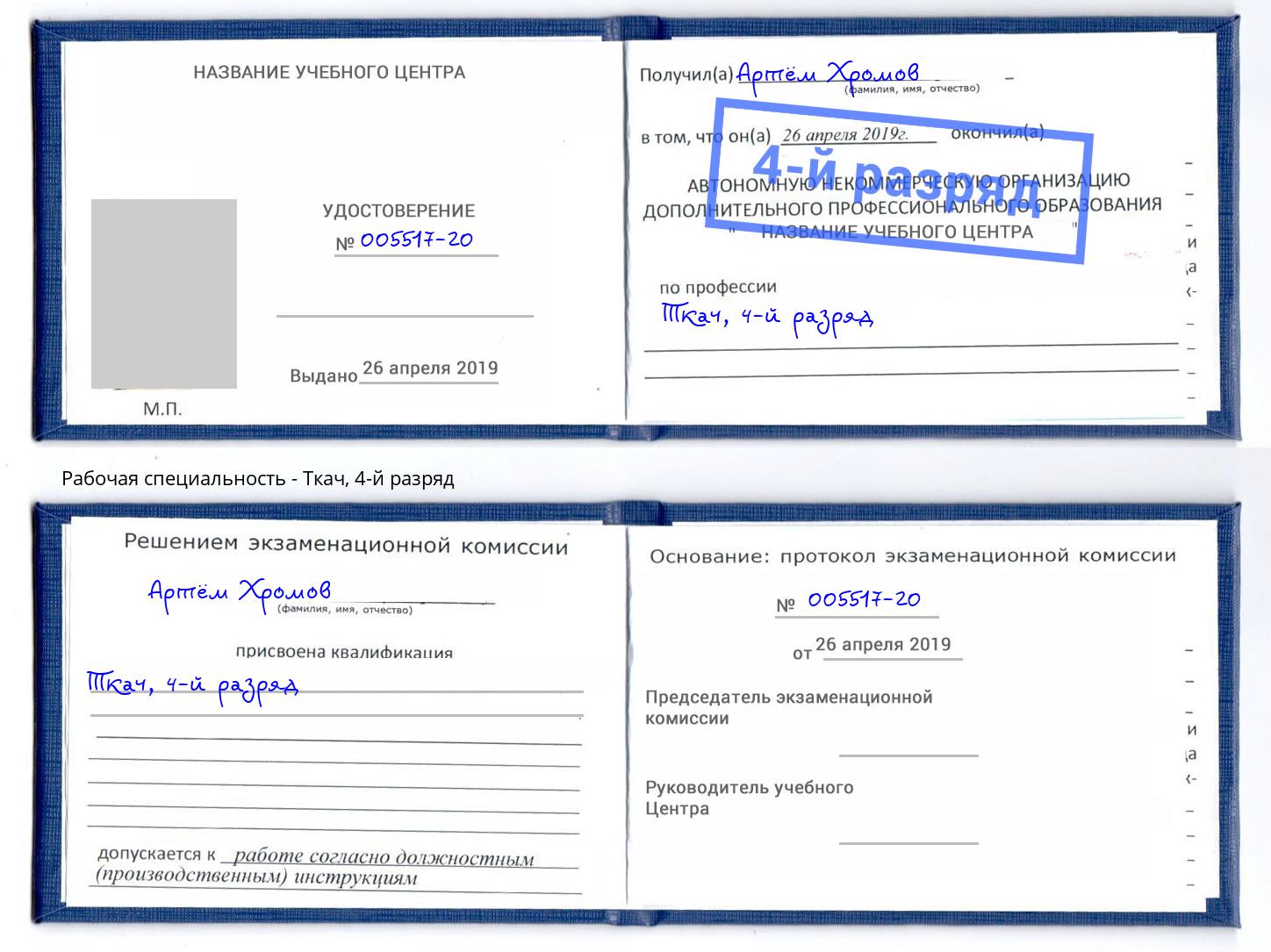 корочка 4-й разряд Ткач Глазов