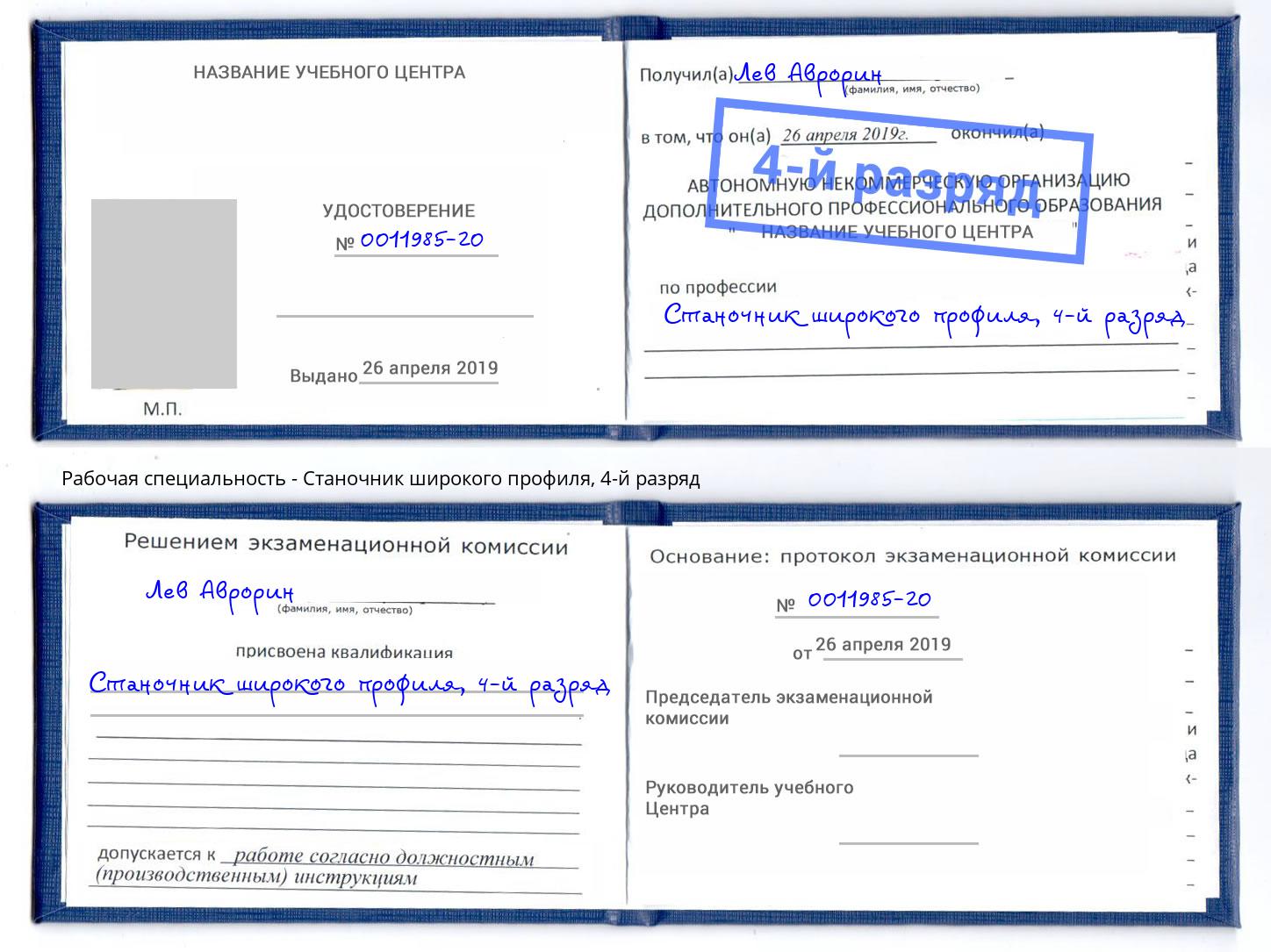 корочка 4-й разряд Станочник широкого профиля Глазов